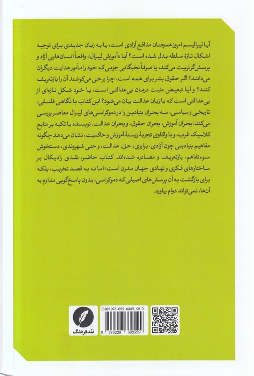 جستارهایی در سیاست و انسان معاصر