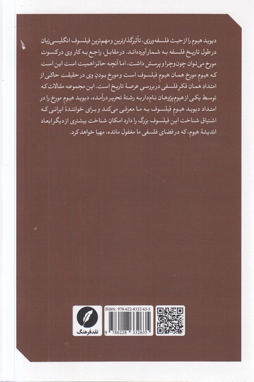 جستارهایی در زندگی و اندیشه هیوم