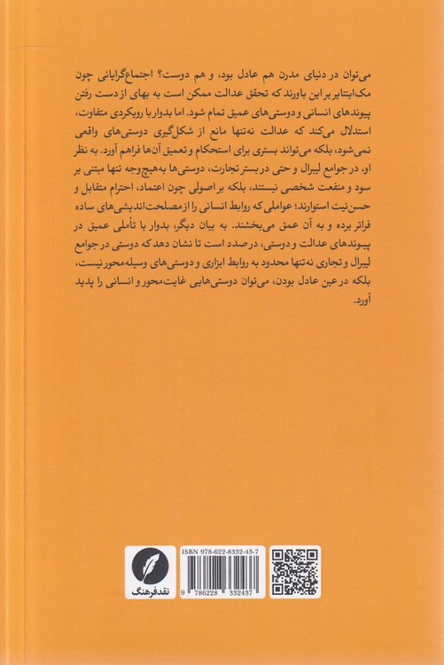 جستارهایی فلسفی درباره دوستی