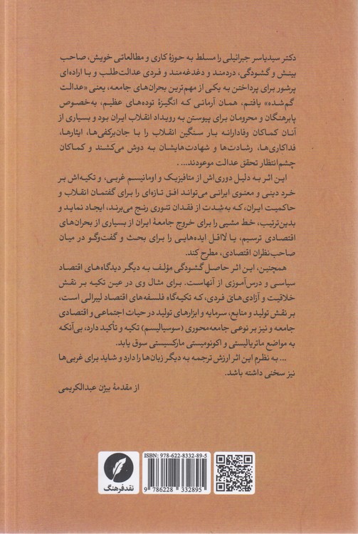 عدالت به مثابه امکان