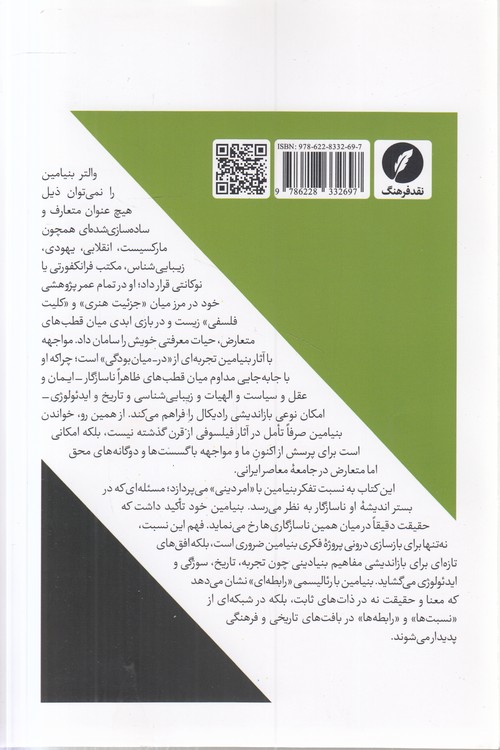 مفهوم دین نزد والتر بنیامین؛ خوانش امر اجتماعی سکولار به مثابه امر دینی
