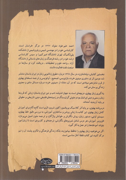 درس‌نامه پهلوی؛ بر پایه ۲۱ درس زبان پهلوی از پرفسور شروو