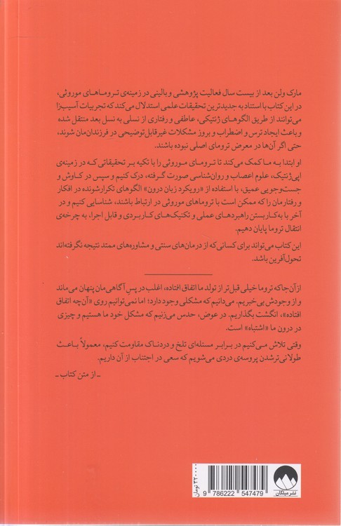 با تو شروع نشده؛ نقش تروماهای موروثی در شکل‌گیری شخصیت ما و نحوه توقف این چرخه