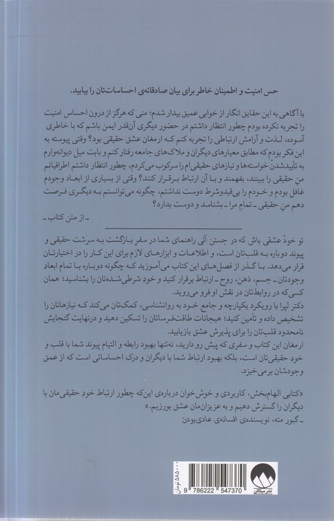 تو خود عشقی باش که در جستن آنی؛ چرخه‌ها را بشکن، آرامش را بیاب و روابطت را بهبود ببخش