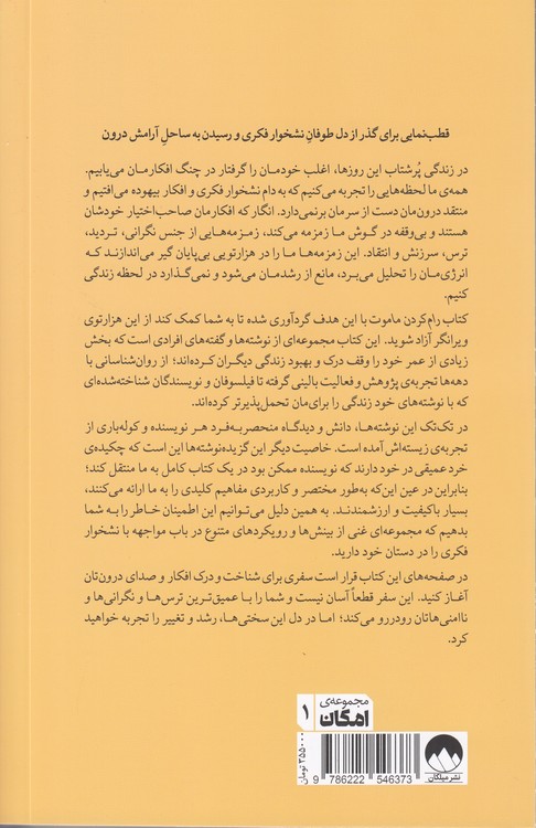 رام کردن ماموت؛ چگونه به نشخورا فکری پایان دهیم