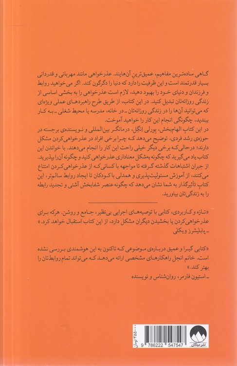 قدرت عذرخواهی؛ گام‌هایی شفابخش برای دگرگون کردن تمام روابط شما