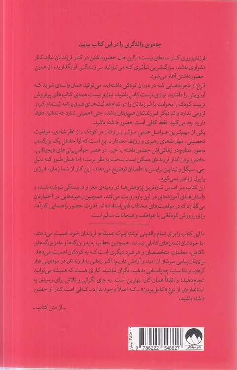 قدرت حضور؛ چگونه حضور والدین شخصیت و ساختار مغزی فرزندان را شکل می‌دهد