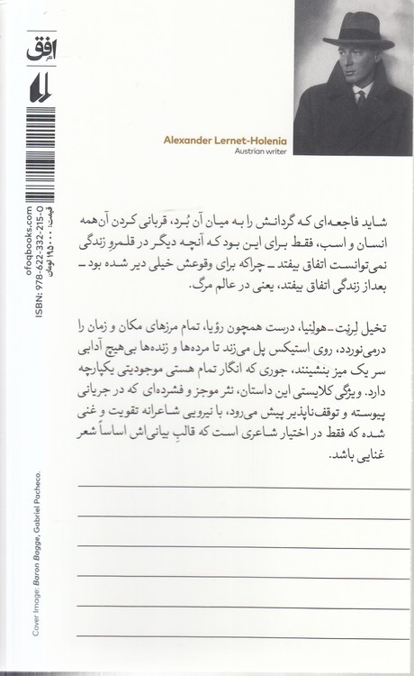 بارن باگه