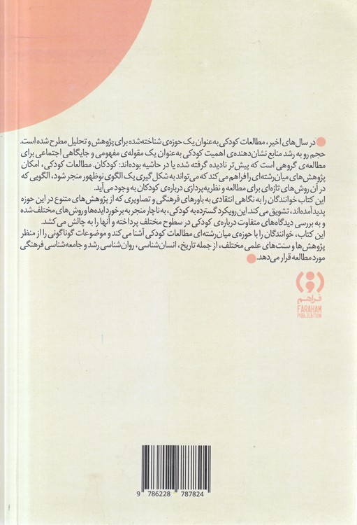 فهمیدن کودکی