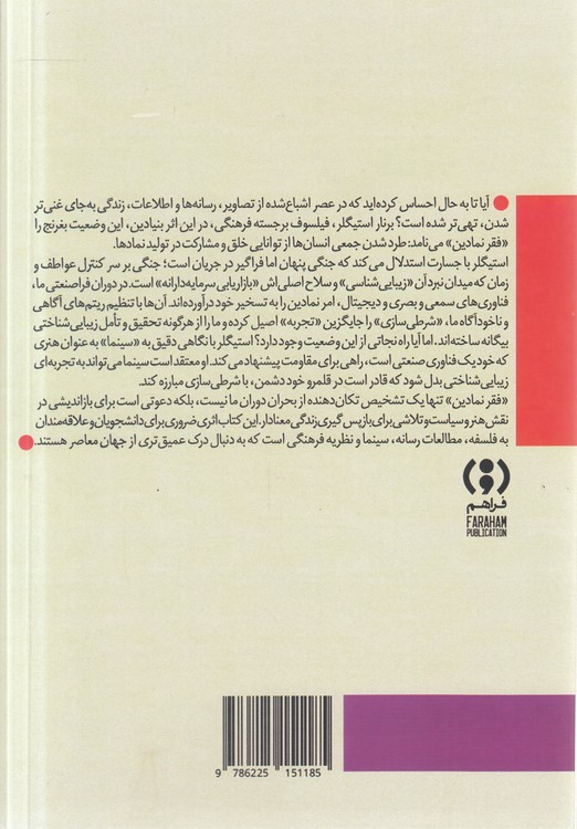 فقر نمادین در دوران فراصنعتی