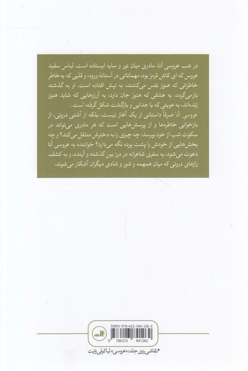 عروسی آنا
