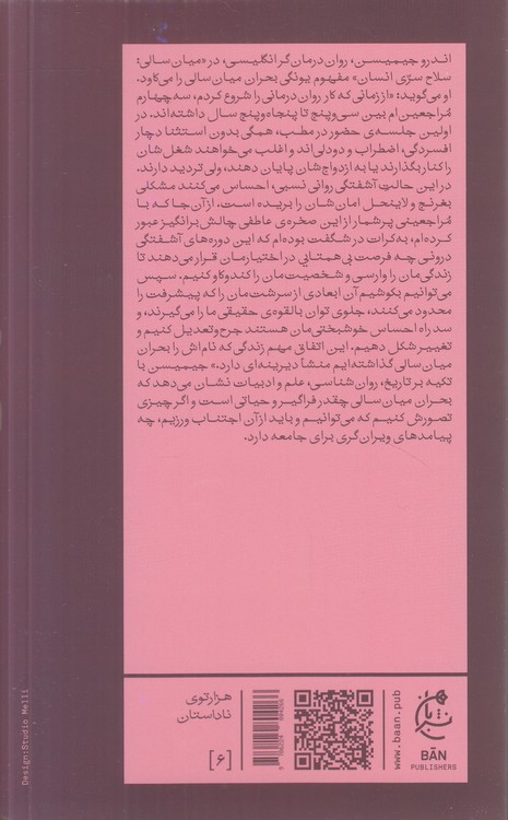 میان‌سالی؛ سلاح سری انسان