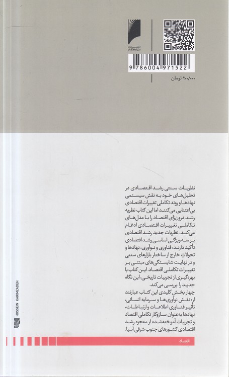 فهم رشد اقتصادی؛ از نظریه تا کاربرد