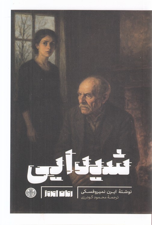 شیدایی