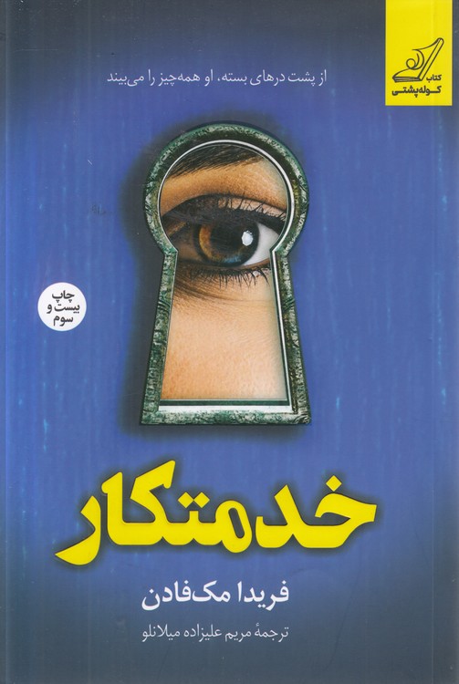 خدمتکار
