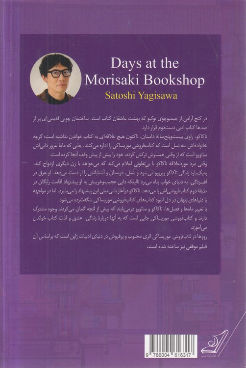 روزها در کتاب‌فروشی موریساکی