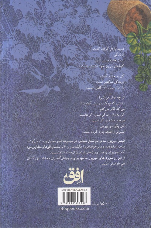 به قول پرستو
