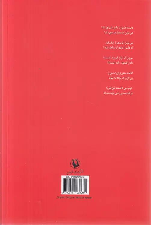 دستور زبان عشق