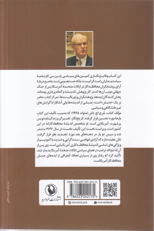 جنبش روشنفکری محافظه‌کار در ایالات متحده بعد از جنگ جهانی دوم