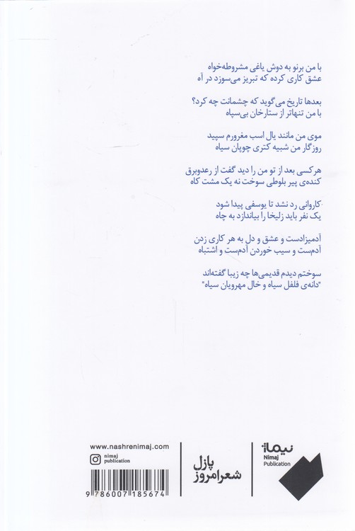 سرمه‌ای: مجموعه شعر
