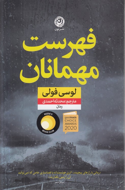 فهرست مهمانان