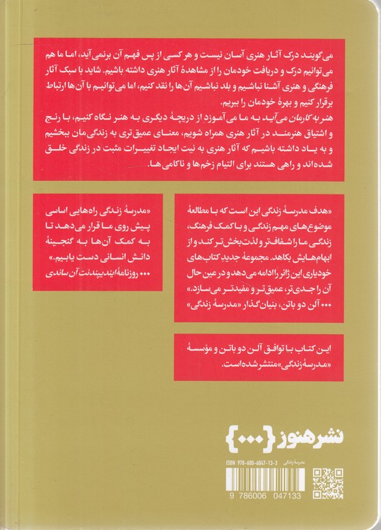 هنر به کارمان می‌آید