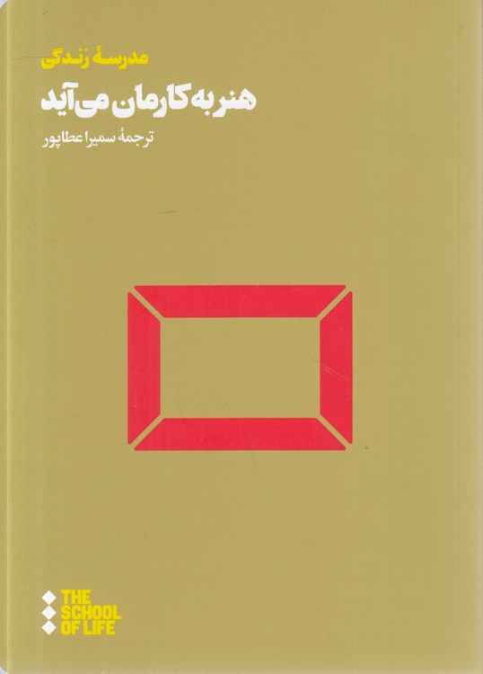 هنر به کارمان می‌آید
