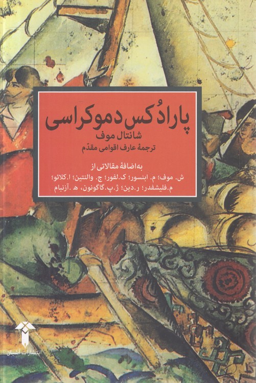 پارادکس دموکراسی