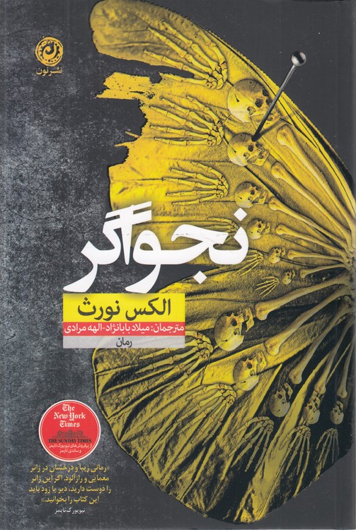 نجواگر