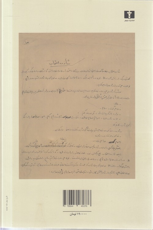 شازده احتجاب
