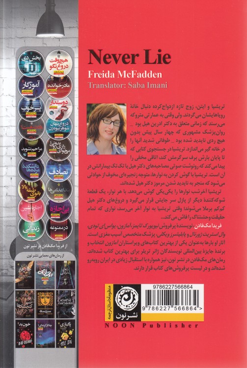 هیچ‌وقت دروغ نگو