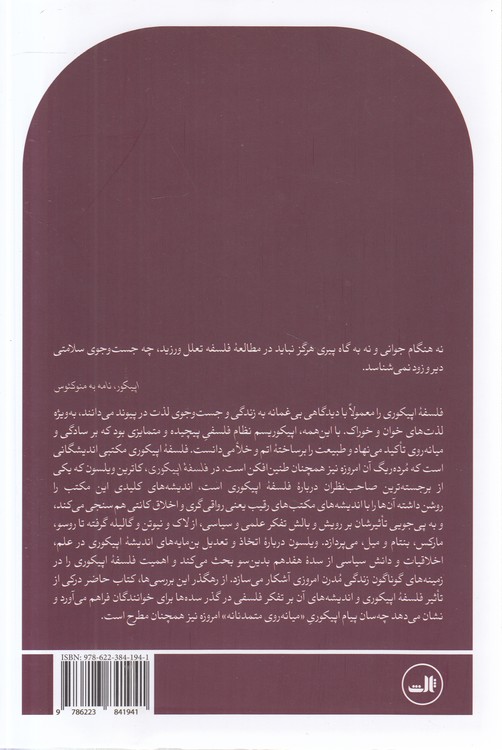 فلسفه اپیکوری