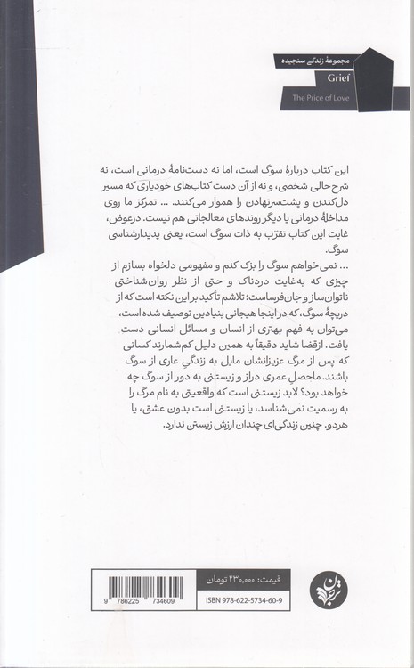 سوگ؛ بهایی که برای عشق می‌پردازیم