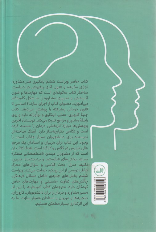 یادگیری هنر مشاوره