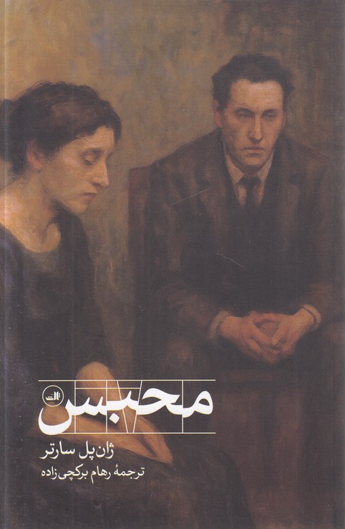 محبس