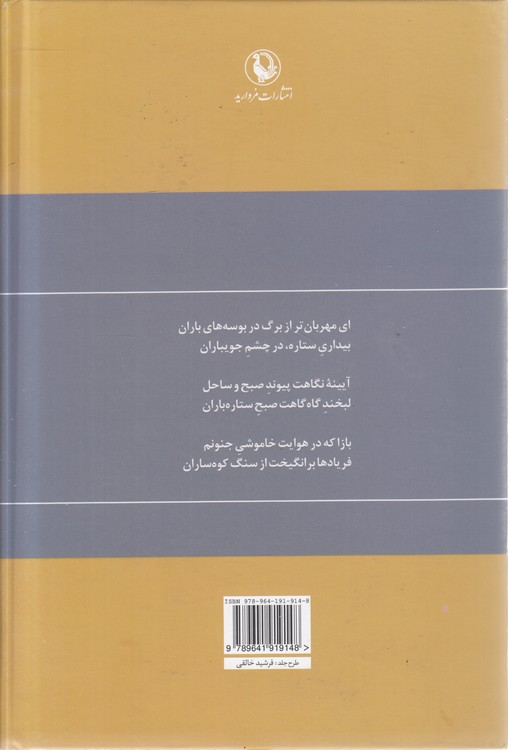 گزینه اشعار محمدرضا شفیعی کدکنی