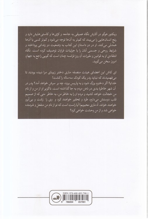 آخرین روز یک محکوم و کلود ولگرد