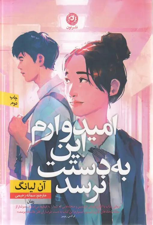 امیدوارم این به دستت نرسد