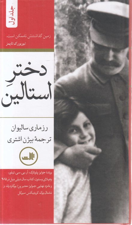 دختر استالین (دوره ۲ جلدی)