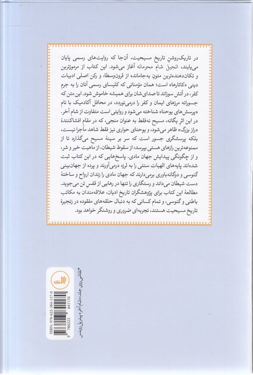 انجیل شام محرمانه؛ به روایت یوحنای حواری