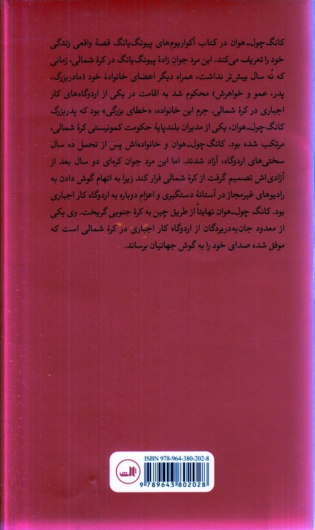 آکواریوم‌های پیونگ یانگ؛ یک داستان واقعی از پشت پرده آهنین کره شمالی