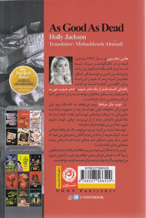 خوب مثل مرده‌ها