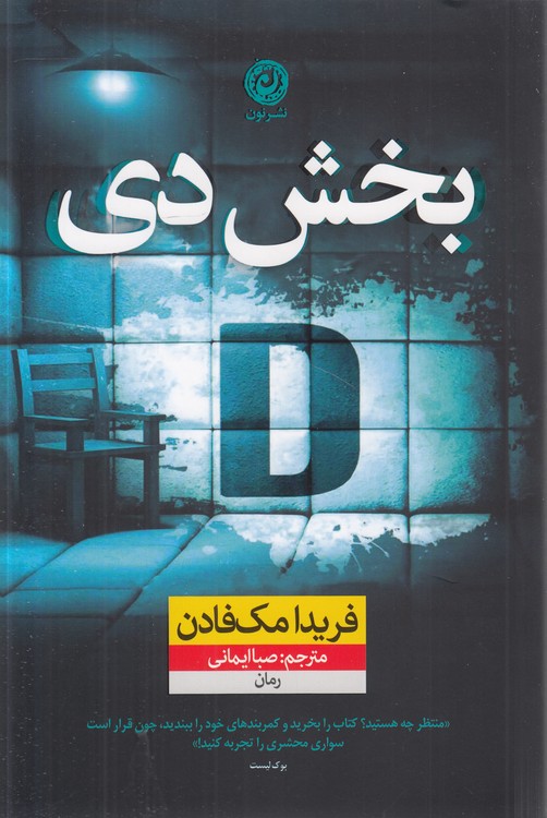 بخش دی