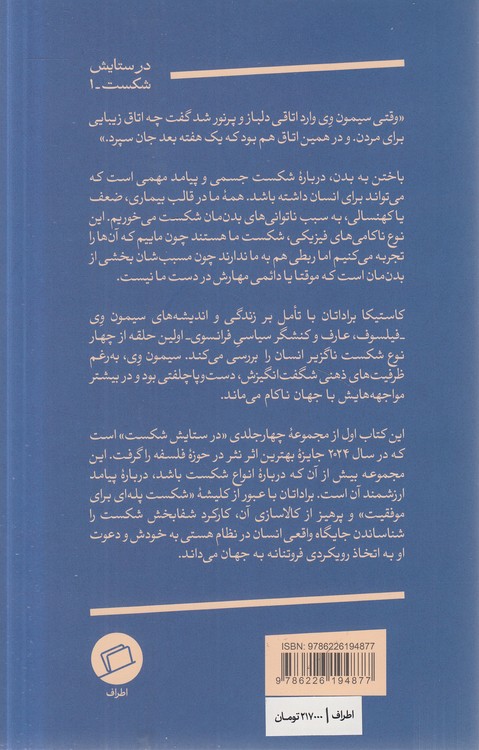 در ستایش شکست (۱) : باختن به بدن