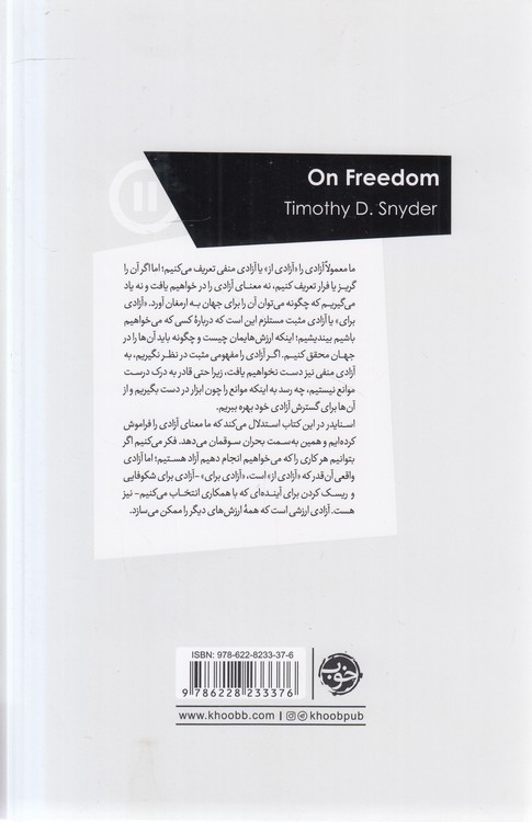 از آزادی که حرف می‌زنیم