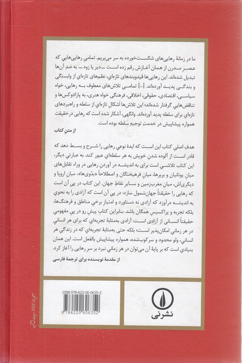 نظریه رهایی