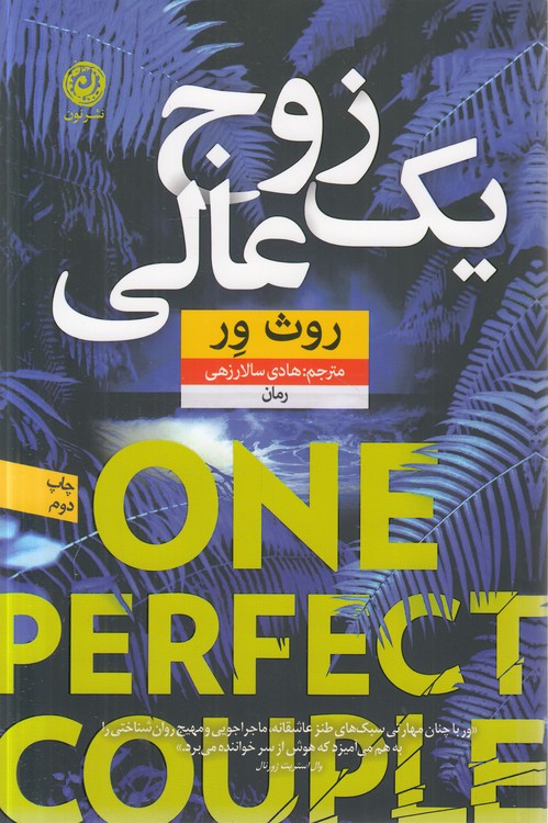 یک زوج عالی