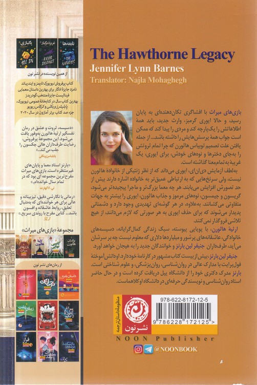 ارثیه هاثورن