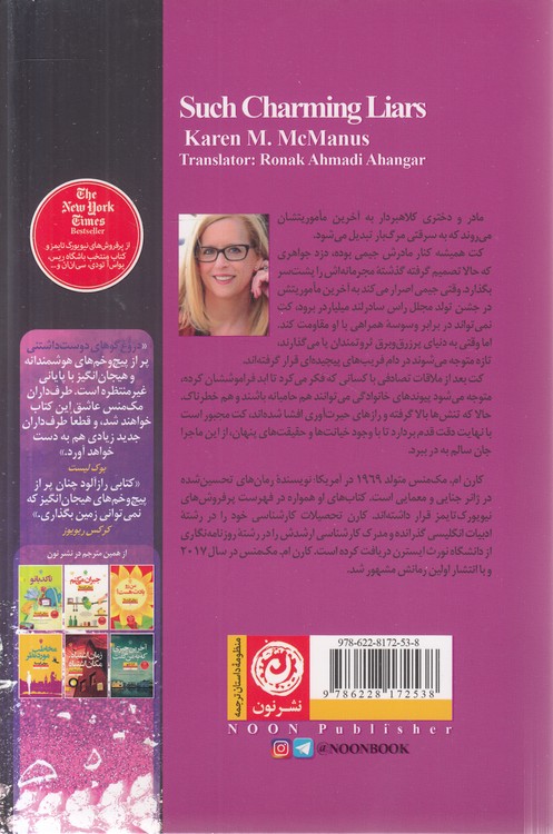 دروغ‌گوهای دوست‌داشتنی