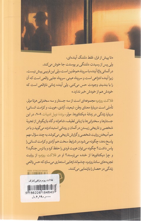 فلاکت روزمره؛ درباره ترس و شوخی در زمانه تاریک؛ شش جستار از هرتار مولر